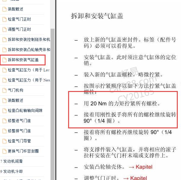 2012-2013年大众朗逸CPJ发动机缸盖扭矩