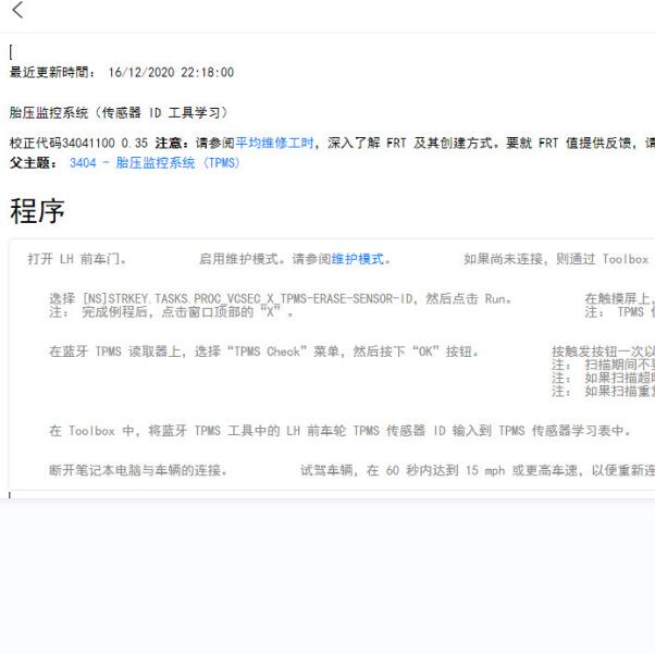 2021年特斯拉Model Y 胎压匹配
