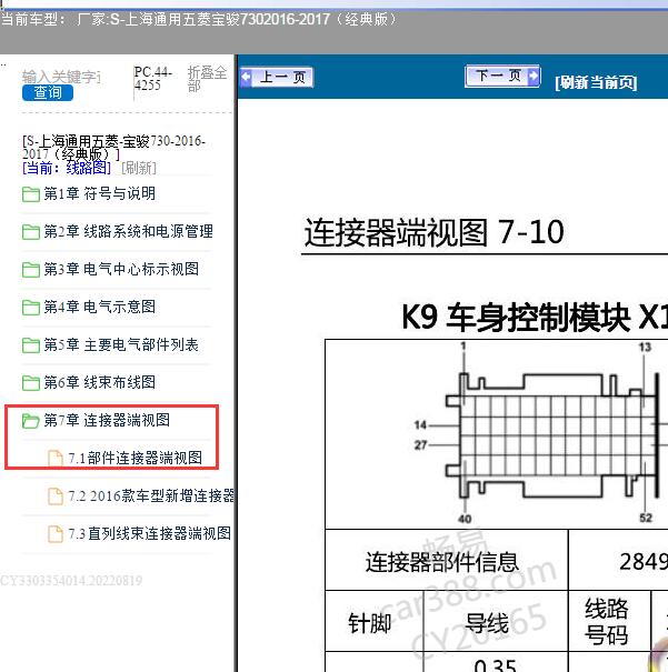 2016-2017年五菱宝骏730 BCM针脚资料.