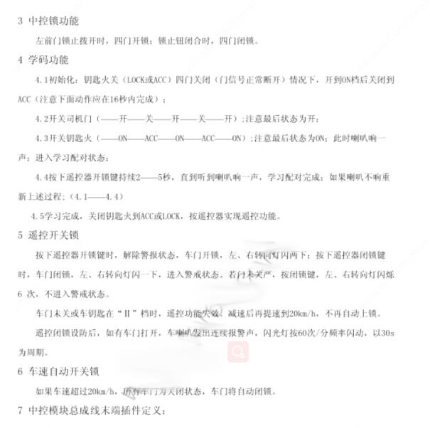 2015年北汽威旺M20遥控匹配方法