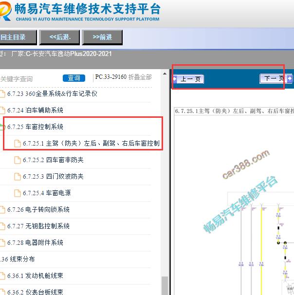 2020-2021年长安汽车逸动Plus车窗电路图