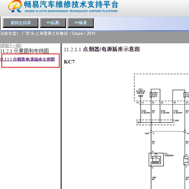 2011年雪佛兰科鲁兹点烟器电路图