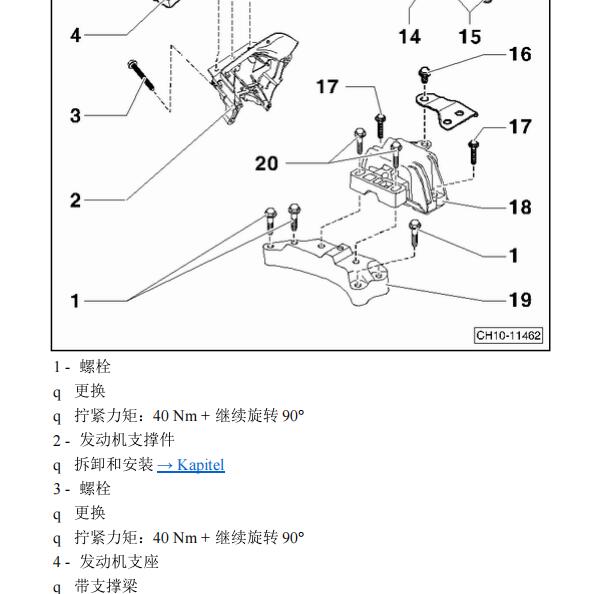 2015年斯柯达明锐发动机缸盖扭矩
