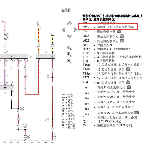 2011年奥迪A8  发动机油位传感器电路图