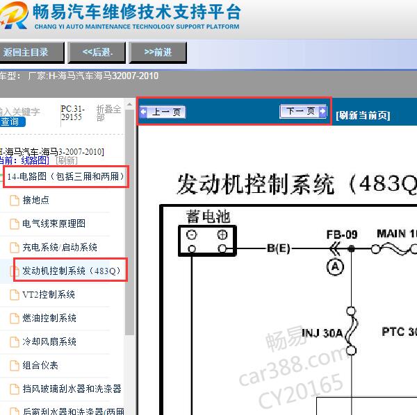 2007-2010年海马汽车海马3发动机电路图