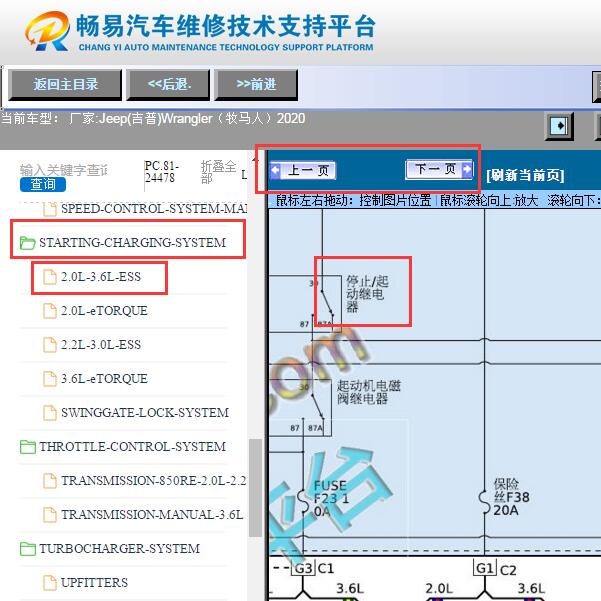 2020年吉普牧马人  启停继电器电路图