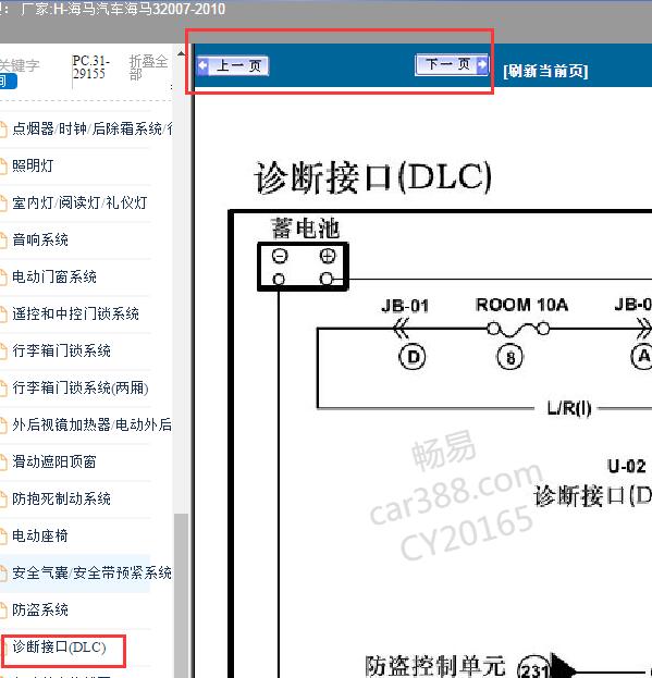 2007-2010年海马汽车海马3诊断接口电路图