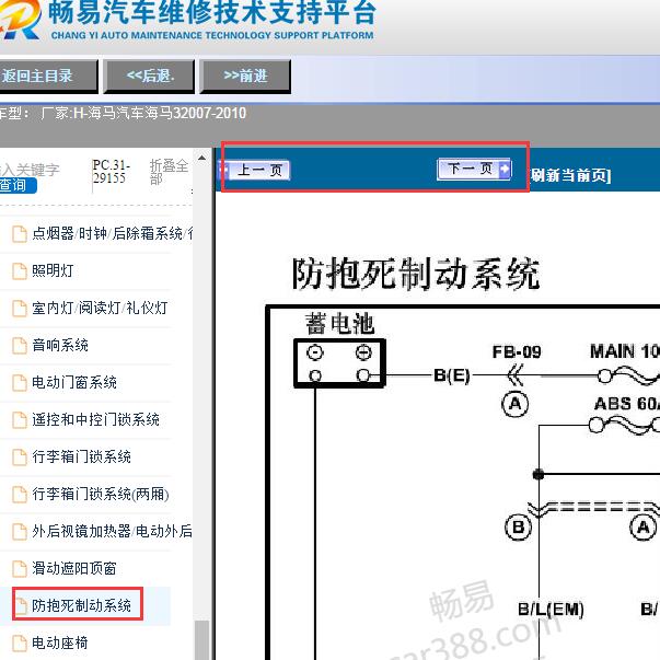 2007-2010年海马汽车海马3 ABS电路图