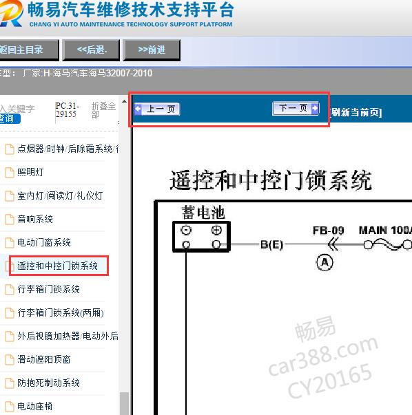 2007-2010年海马汽车海马3中控电路图