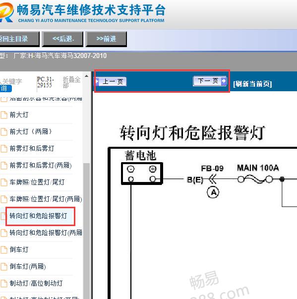 2007-2010年海马汽车海马3转向灯电路图