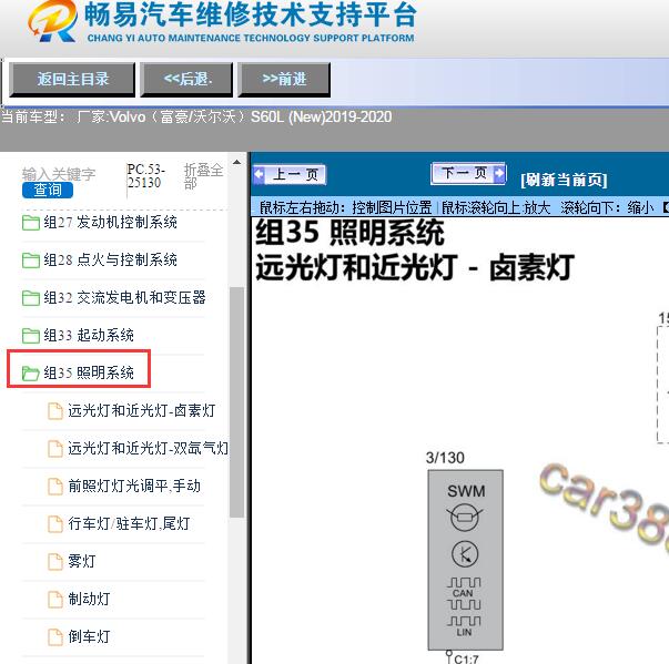 2020年沃尔沃S60大灯电路图