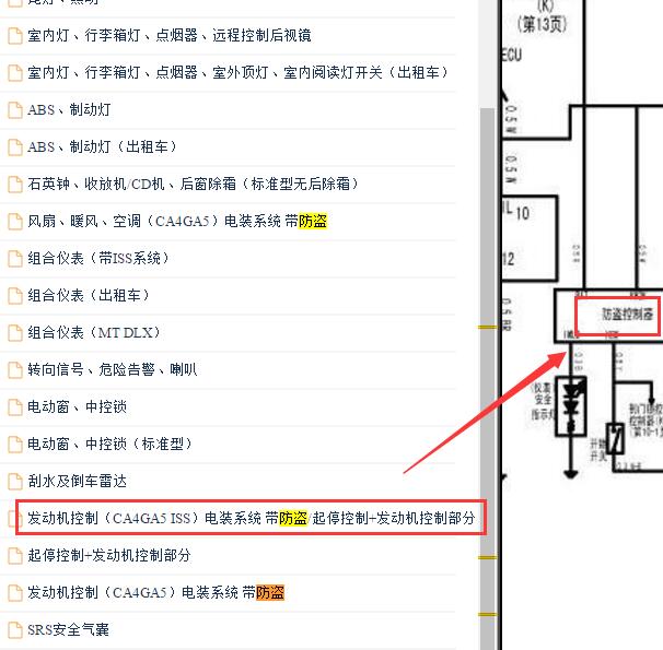 2012年一汽威志V5防盗电路图