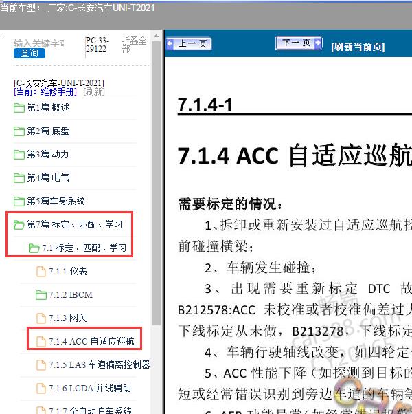 2021年长安汽车-UNI-T ACC校准
