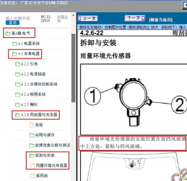 2022年长安汽车-UNI-T雨量环境光传感器位置