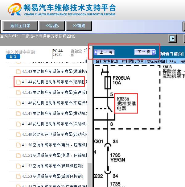 2015年五菱征程   油泵电路图