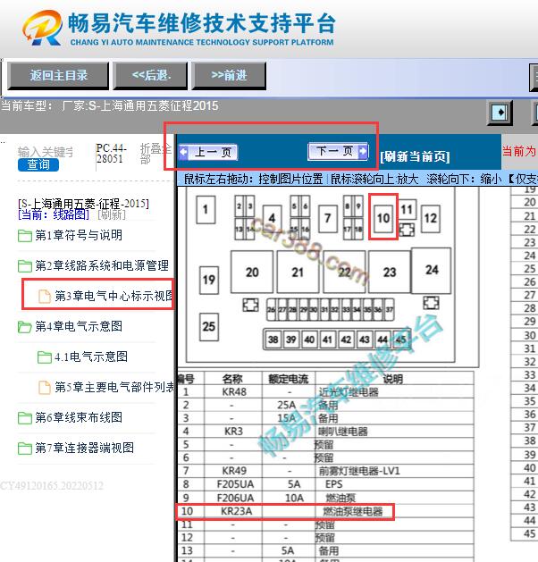 2015年五菱征程  油泵继电器位置
