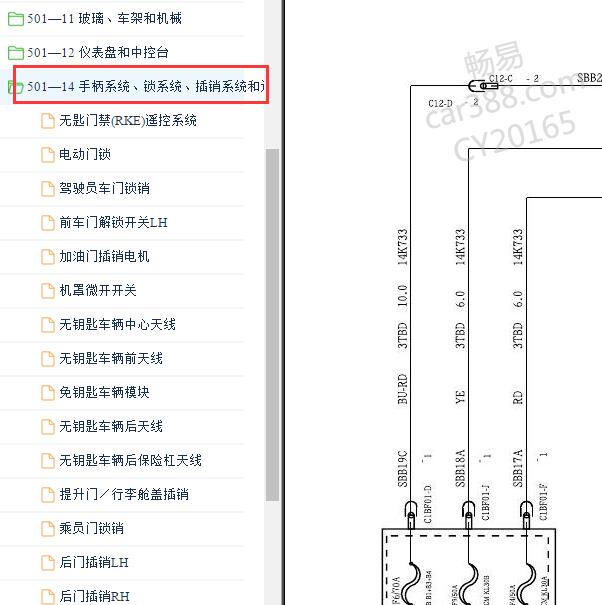 2013年福特福克斯中控门锁电路图