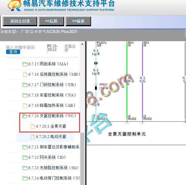 2021年长安汽车-CS35 Plus全景天窗电路图