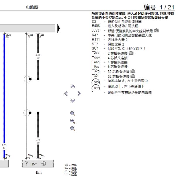 2012年奥迪A6  启动电路图