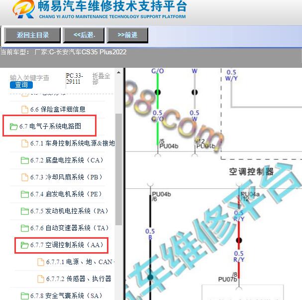2022年长安汽车-CS35 Plus空调电路图