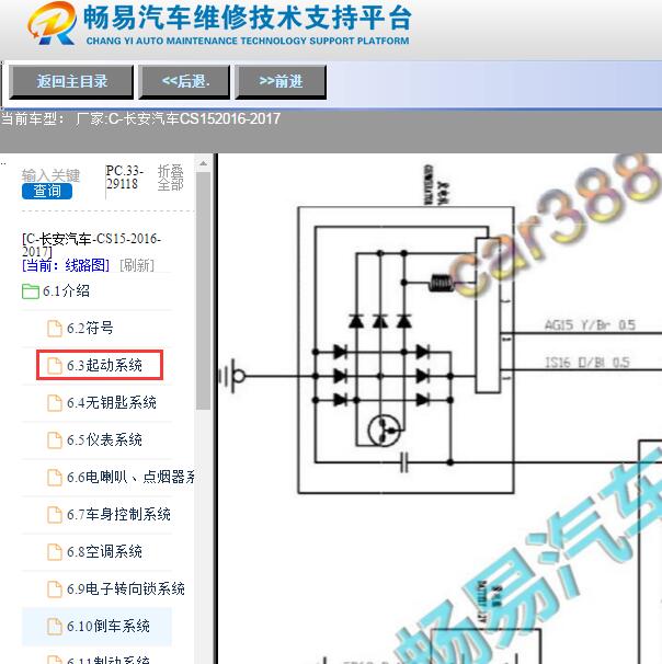 2016-2017年长安汽车-CS15启动系统电路图
