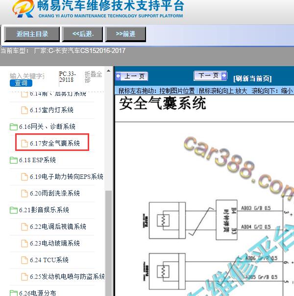 2016-2017年长安汽车-CS15安全气囊电路图