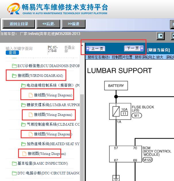 2008年英菲尼迪M35  座椅电路图