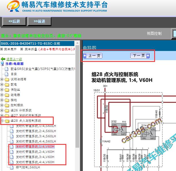 2016年沃尔沃V60发动机电路图