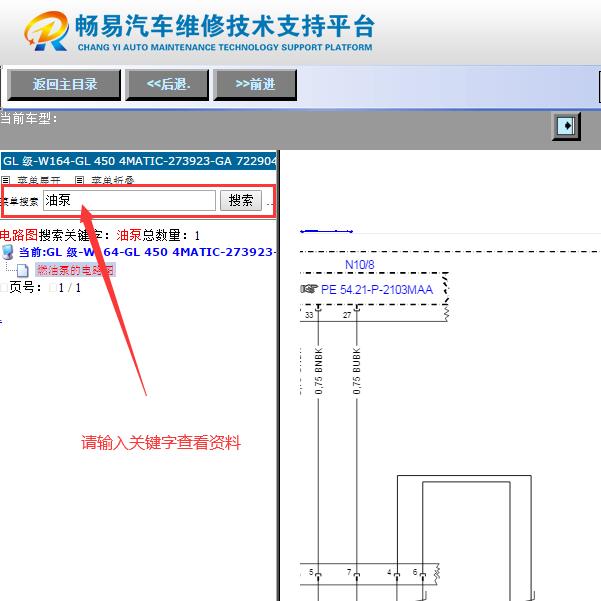 2006年奔驰GL450  燃油泵电路图