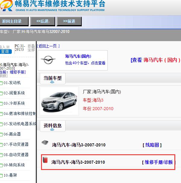 2007-2010年海马汽车海马3全车维修手册