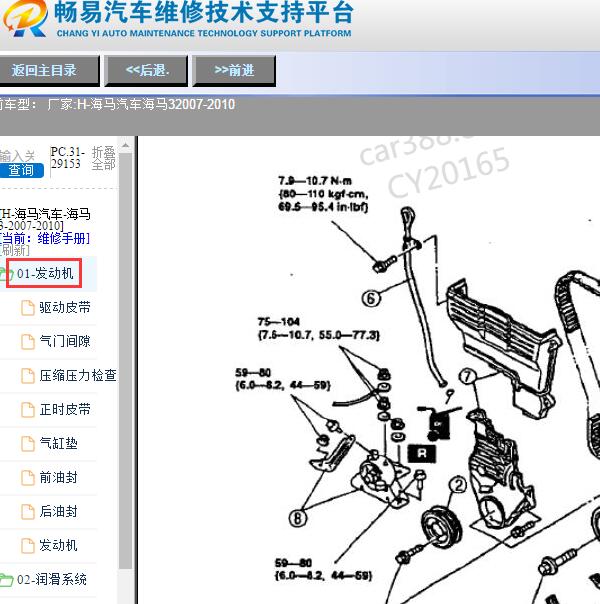2007-2010年海马汽车海马3发动机扭矩