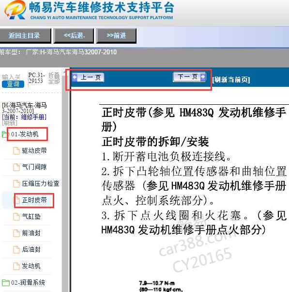 2007-2010年海马汽车海马3发动机正时