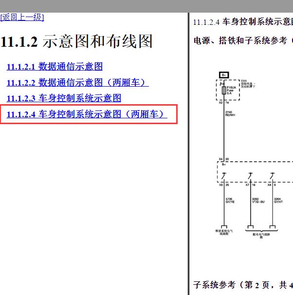 2013-2014年别克英朗两厢 BCM电路图