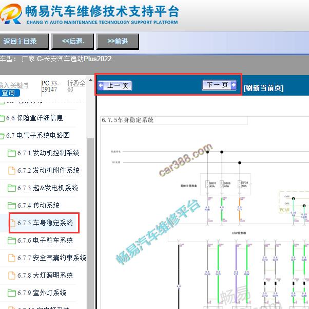 2022年长安汽车逸动Plus车身稳定系统电路图