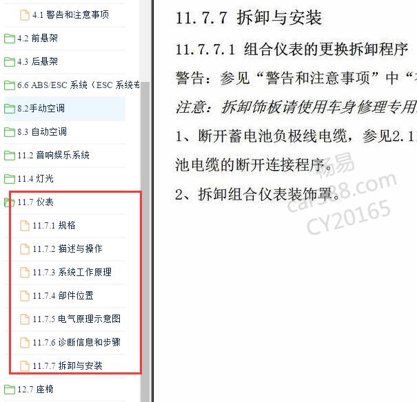 2017年吉利帝豪仪表维修手册