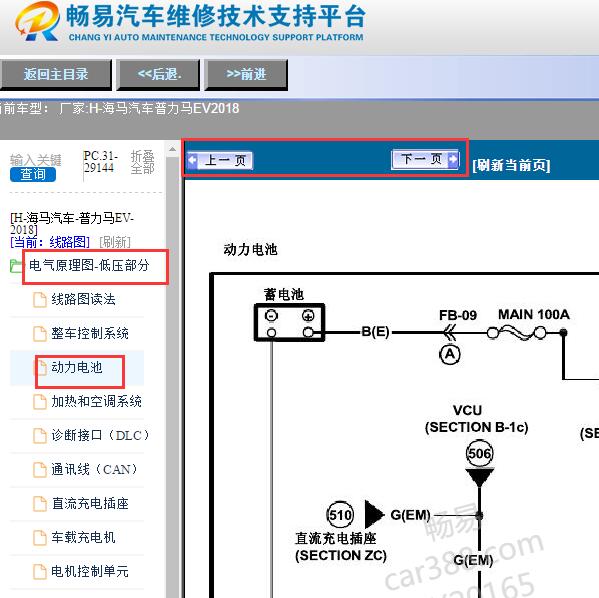 2018年海马汽车普力马EV动力电池系统电路图