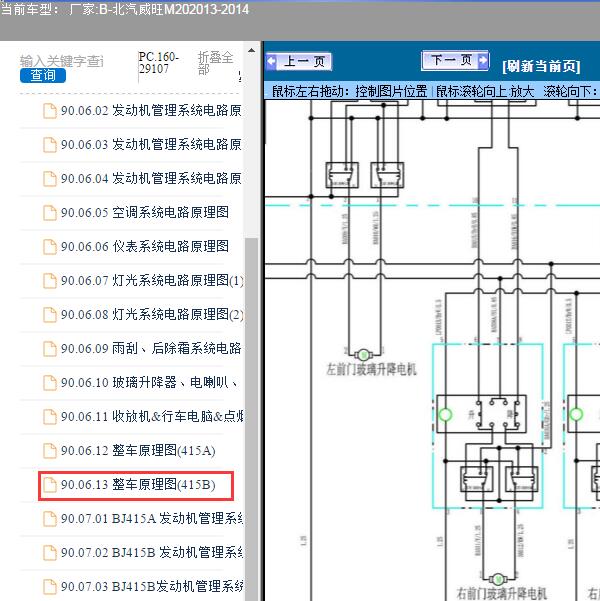2013-2014年北汽威旺-M20车身相关电路图