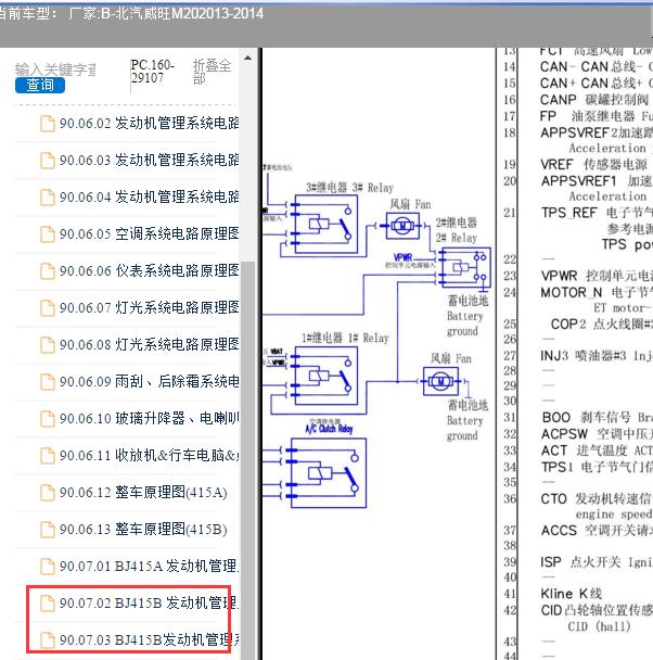 2013-2014年北汽威旺-M20发动机电路图及针脚定义