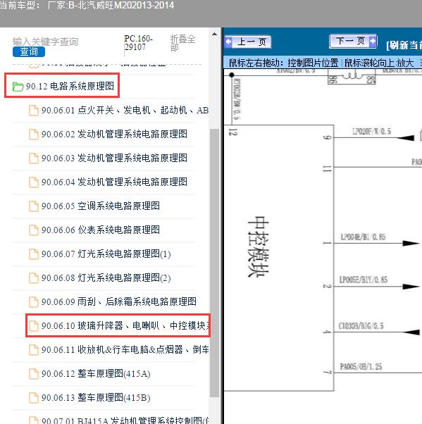 2013-2014年北汽威旺-M20中控锁电路图