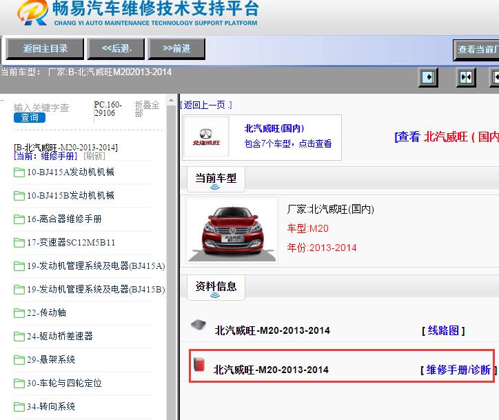 北汽威旺-M20-2013-2014[ 维修手册/诊断 ]