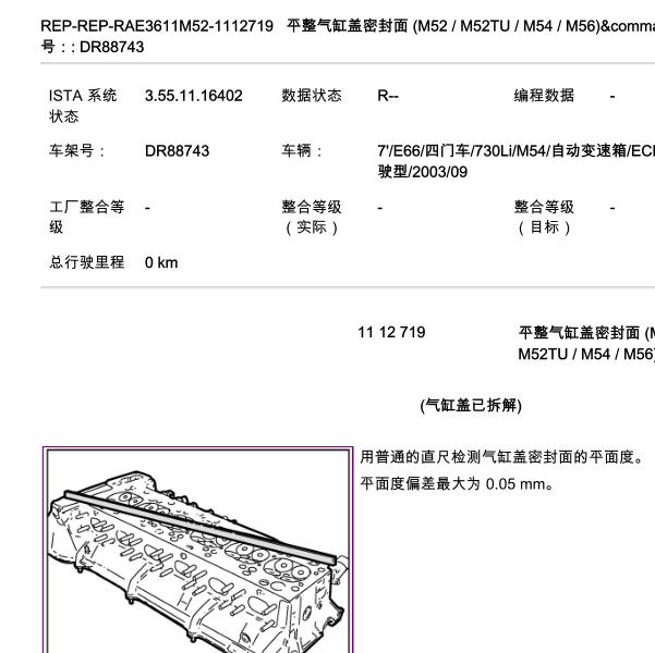2003年宝马730LI发动机维修手册