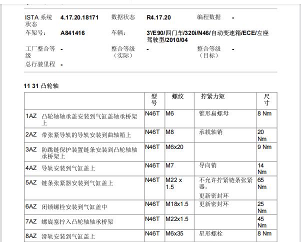 2010年宝马320i发动机大修扭矩