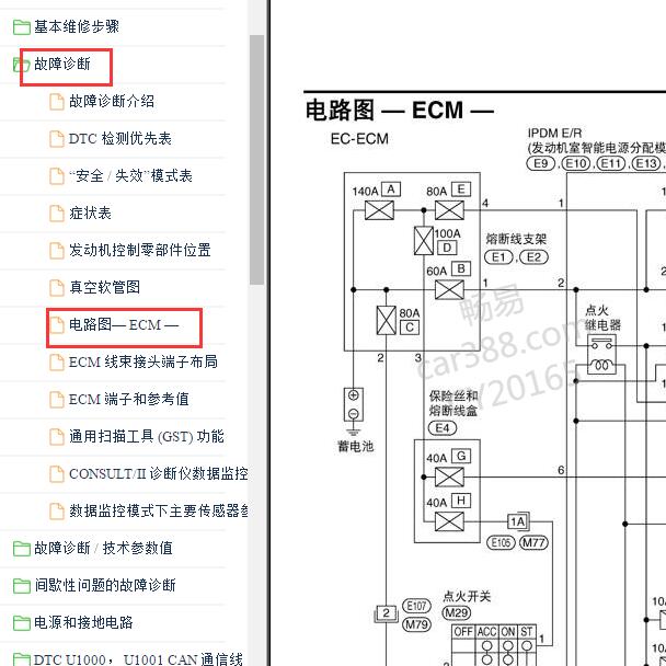 2007-2009年日产骊威HR16发动机电路图