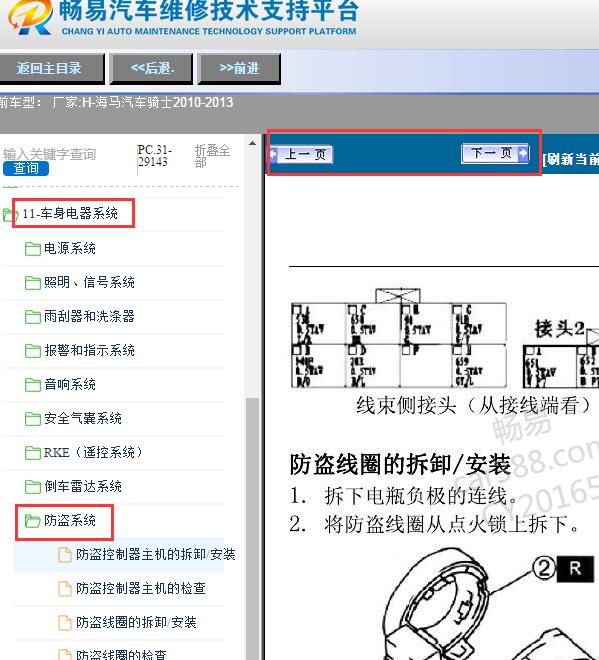 2010-2013年海马骑士防盗系统维修手册