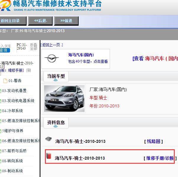 2010-2013年海马骑士全车维修手册