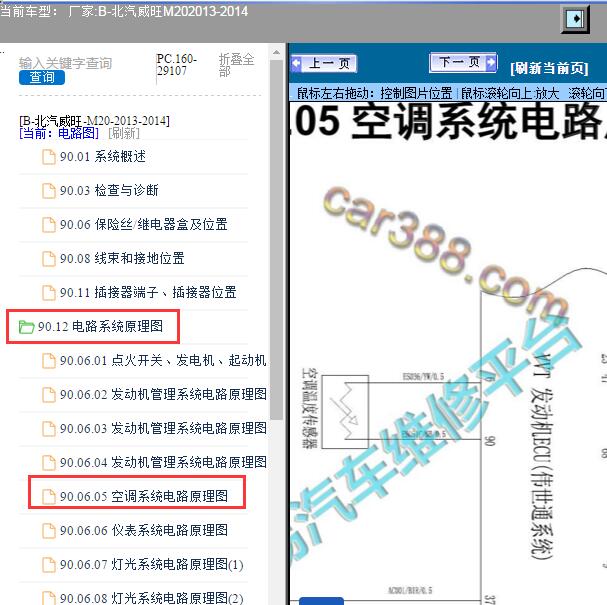 2013-2014年北汽威旺-M20空调电路图