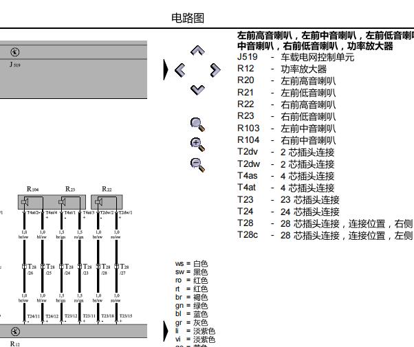 2007年大众迈腾收音机喇叭电路图