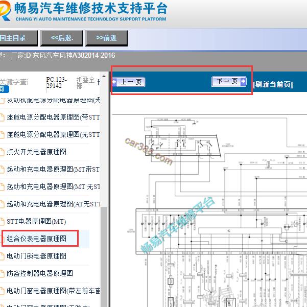 2014-2016年东风风神A30组合仪表电路图