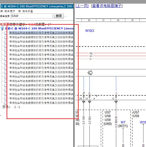 2011年奔驰C200 SAM 电路图