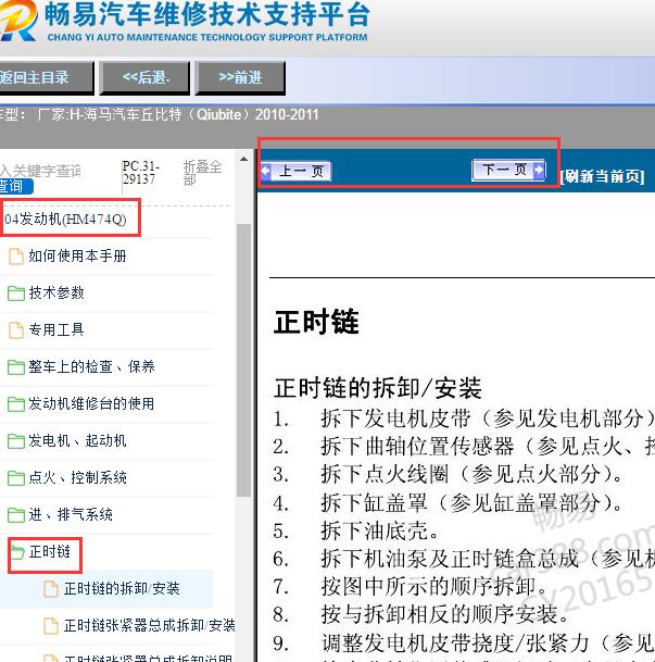 2010-2011年海马汽车丘比特（Qiubite）发动机正时
